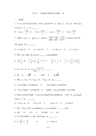 三章中值定理与导数的应用自测题B