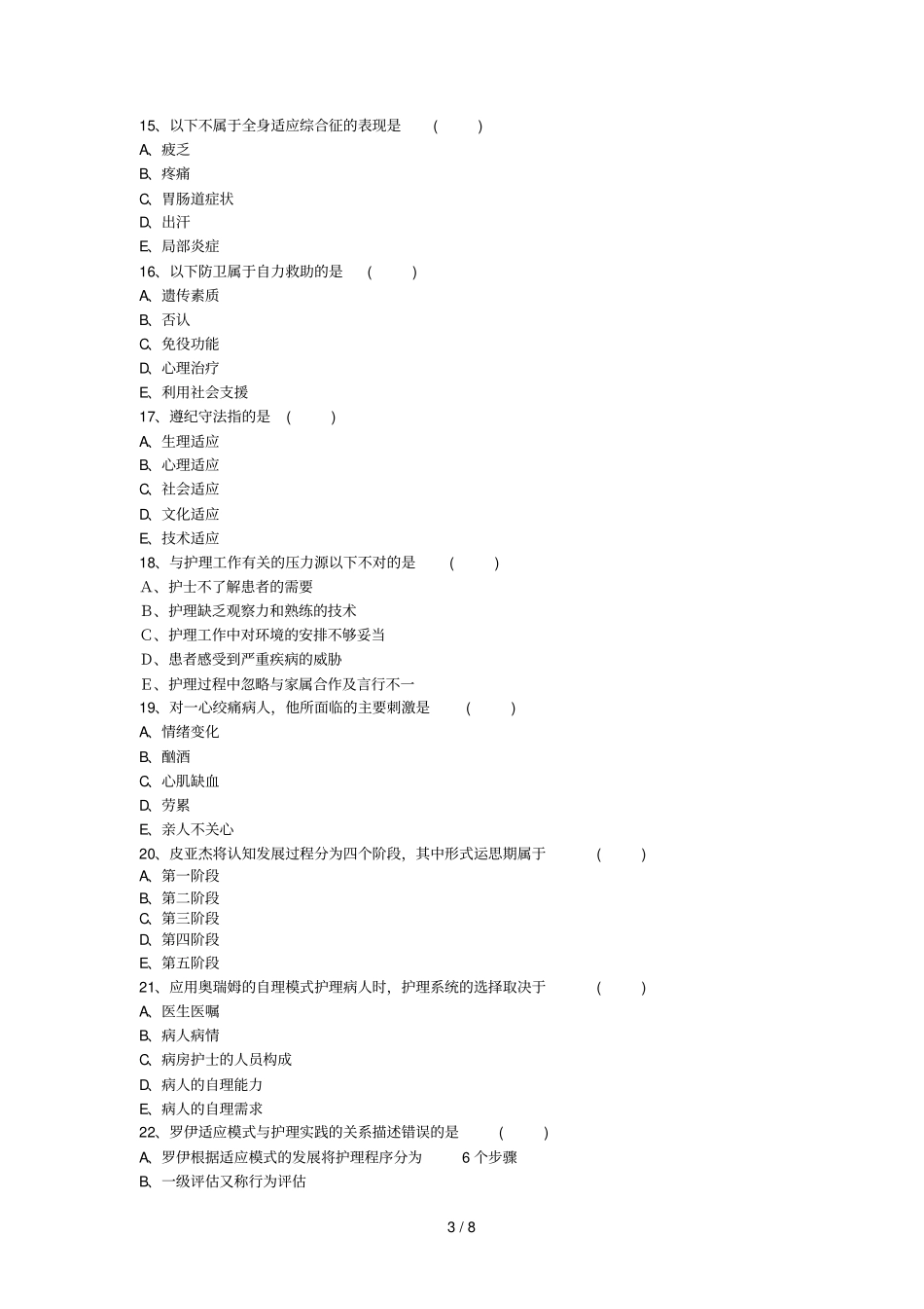 三章护理学理论及相关理论_第3页