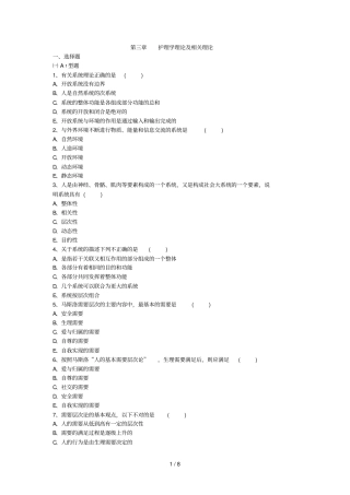 三章护理学理论及相关理论
