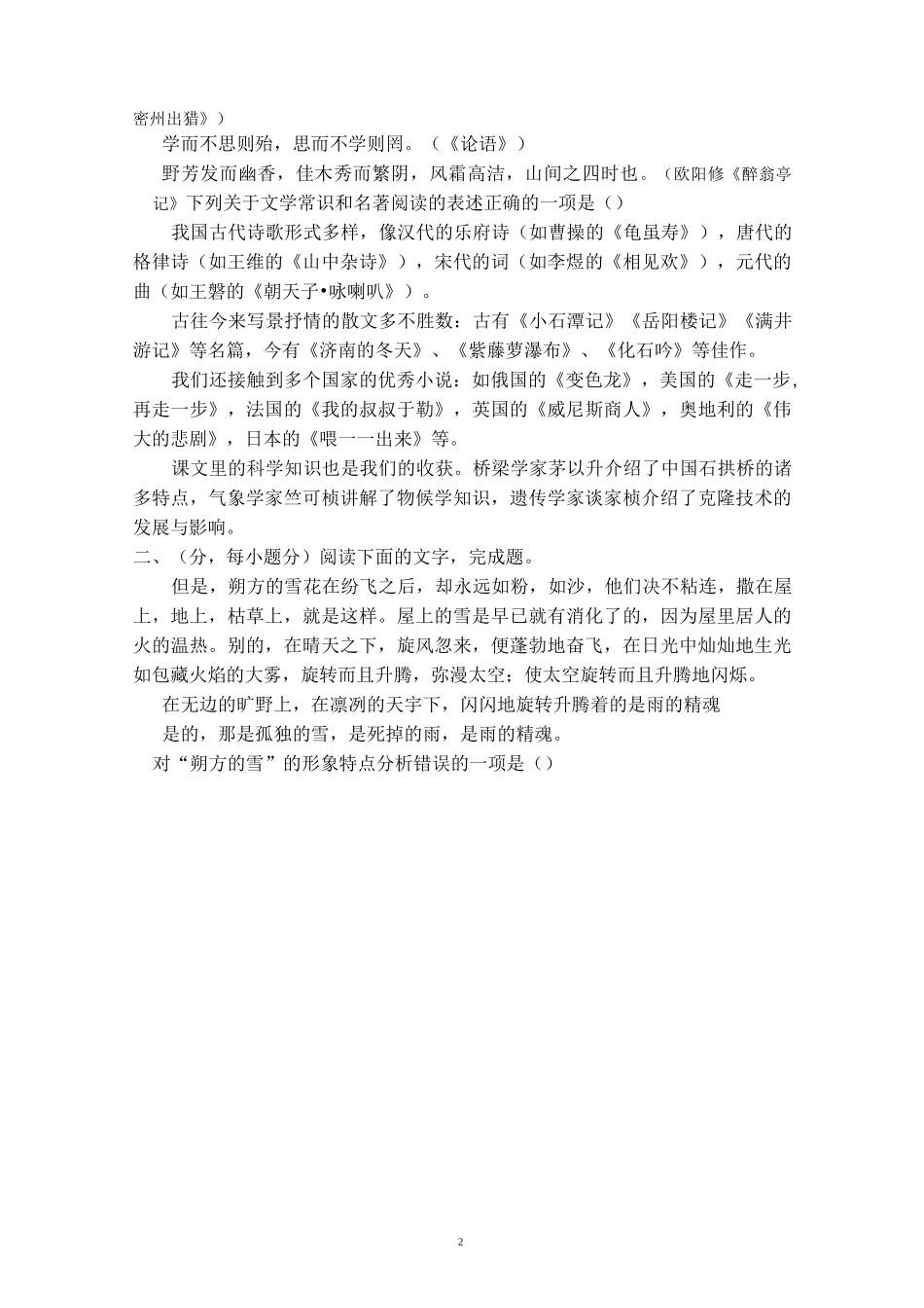 第一届初中教师学科能力大赛语文试题_第2页