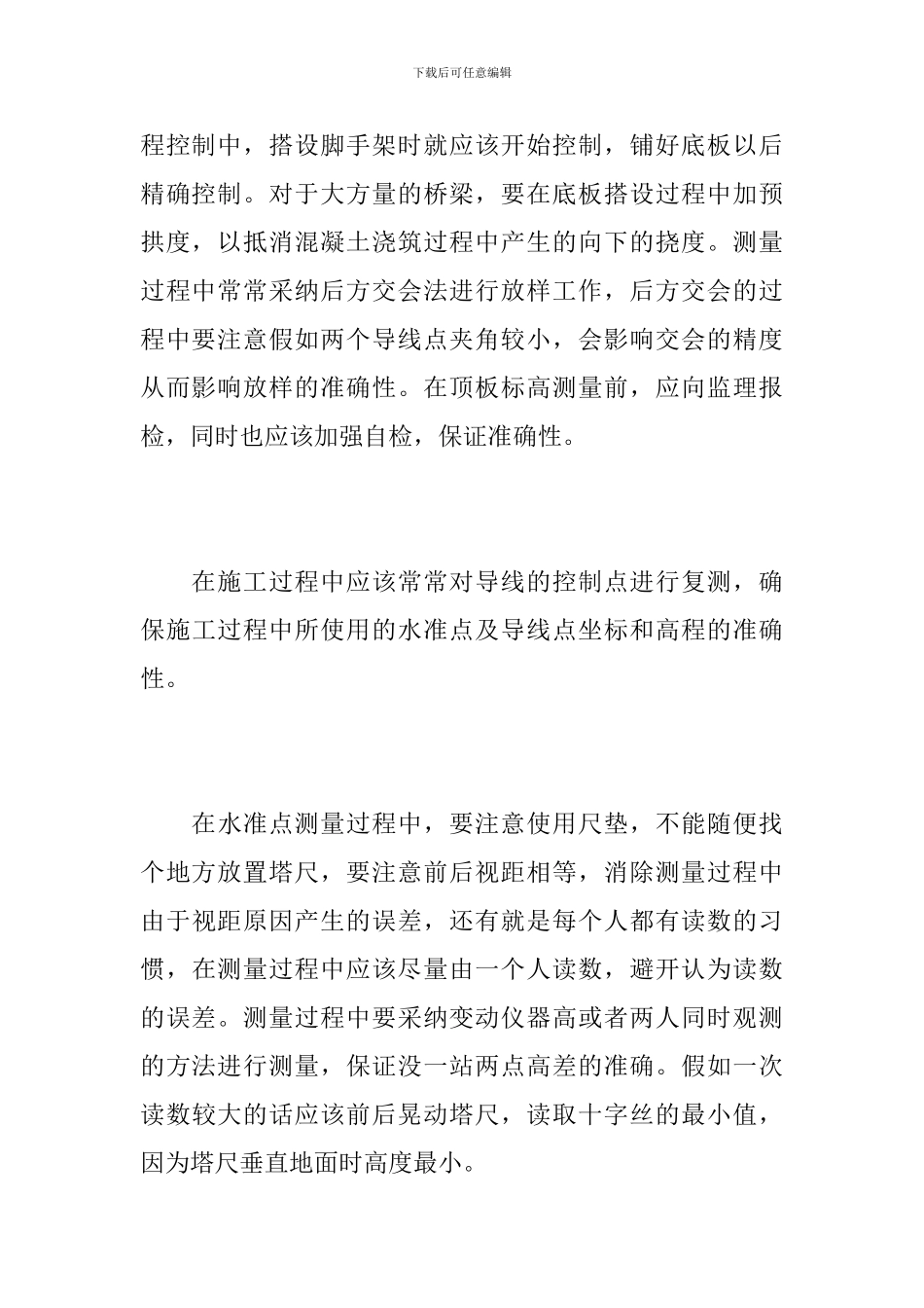 测量员个人实习工作心得总结精选范文_第3页