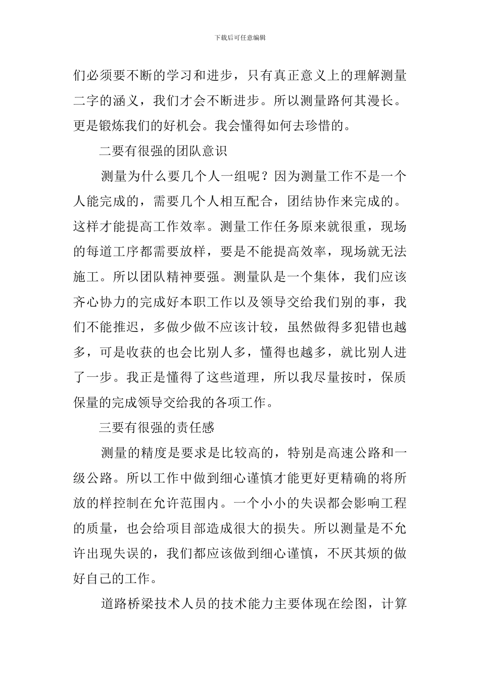 测量员个人年终工作总结_第2页
