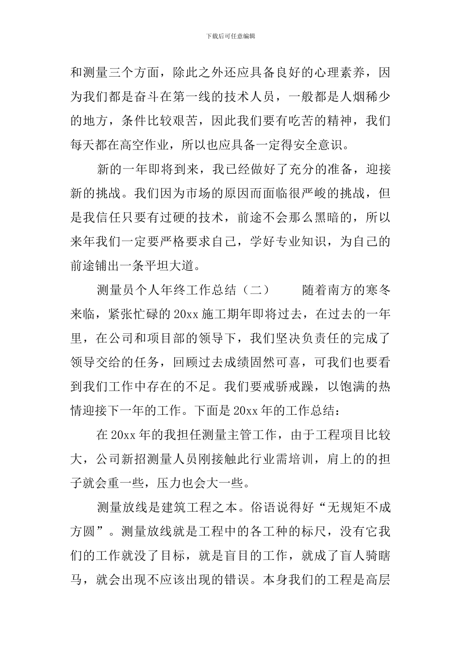 测量员个人年终工作总结_第3页