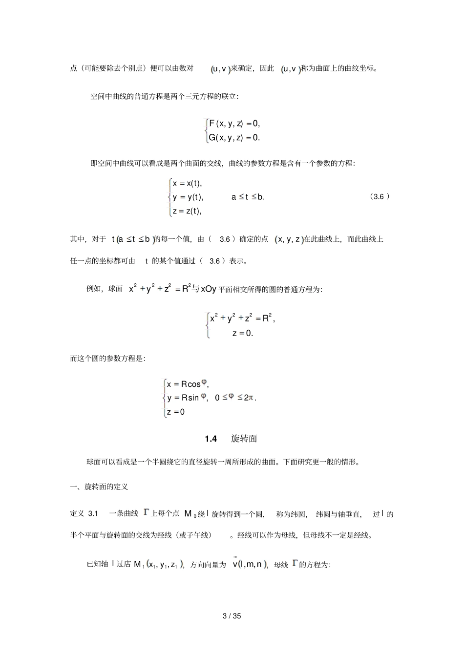 三章常见曲面_第3页