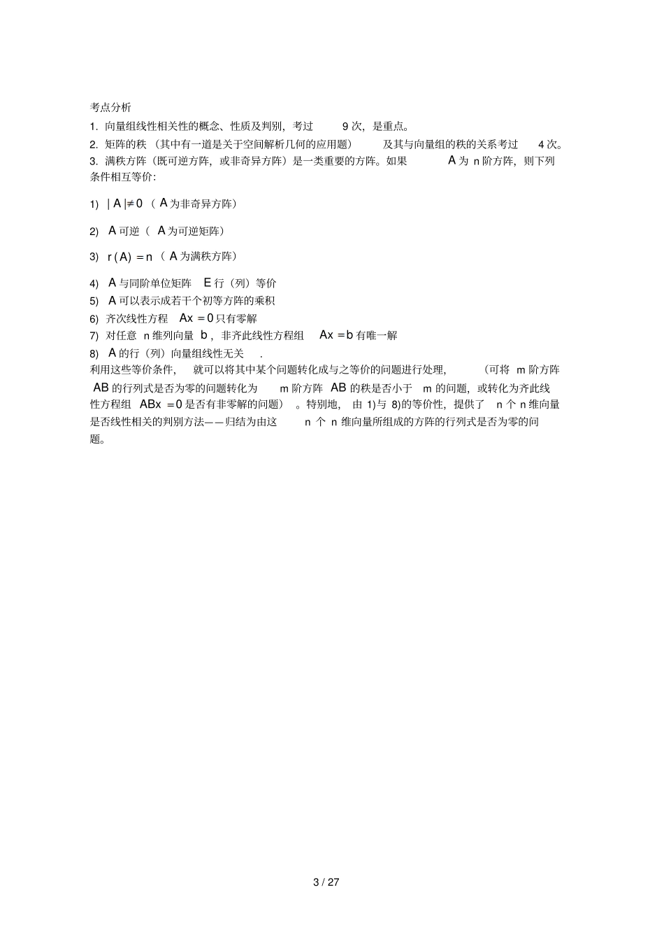 三章向量简版_第3页