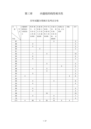 三章向量简版