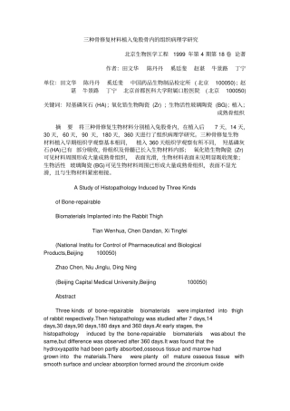 三种骨修复材料植入兔股骨内组织病理学探究