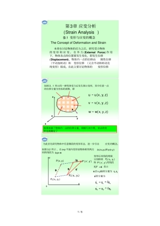 三章弹性力学应变分析