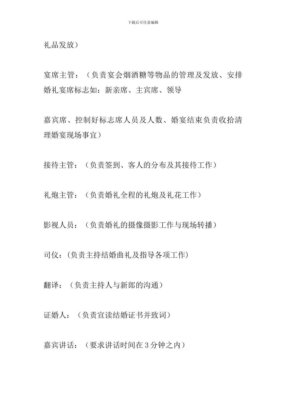 浪漫婚礼主题策划_第2页