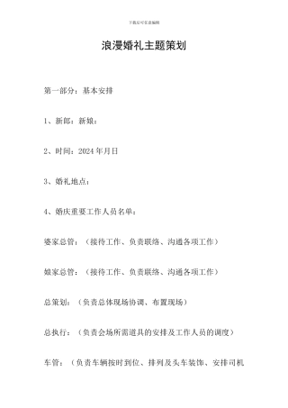 浪漫婚礼主题策划