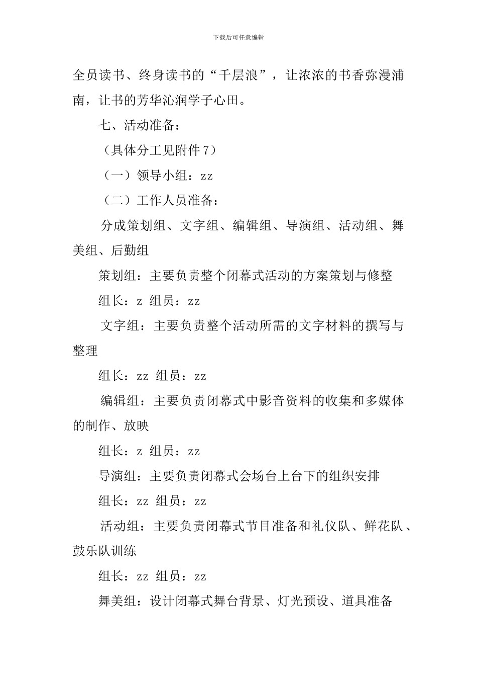 浦南小学阳光阅读快乐成长读书节闭幕式策划计划_第2页