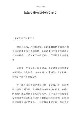 浓浓父亲节初中作文范文