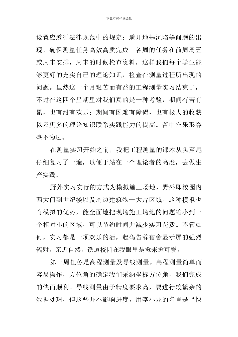 测量实习报告范文3000字_第2页