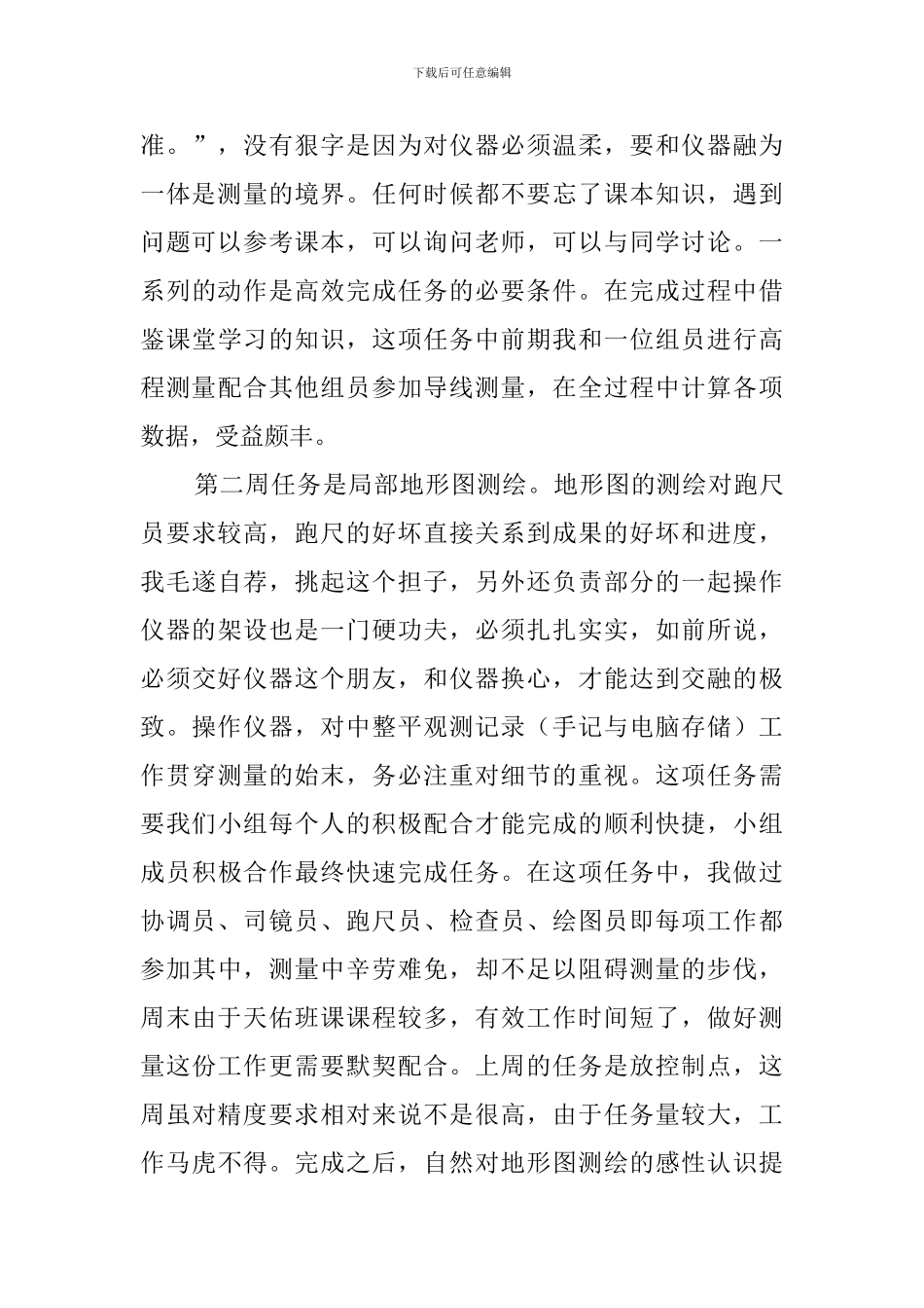测量实习报告范文3000字_第3页