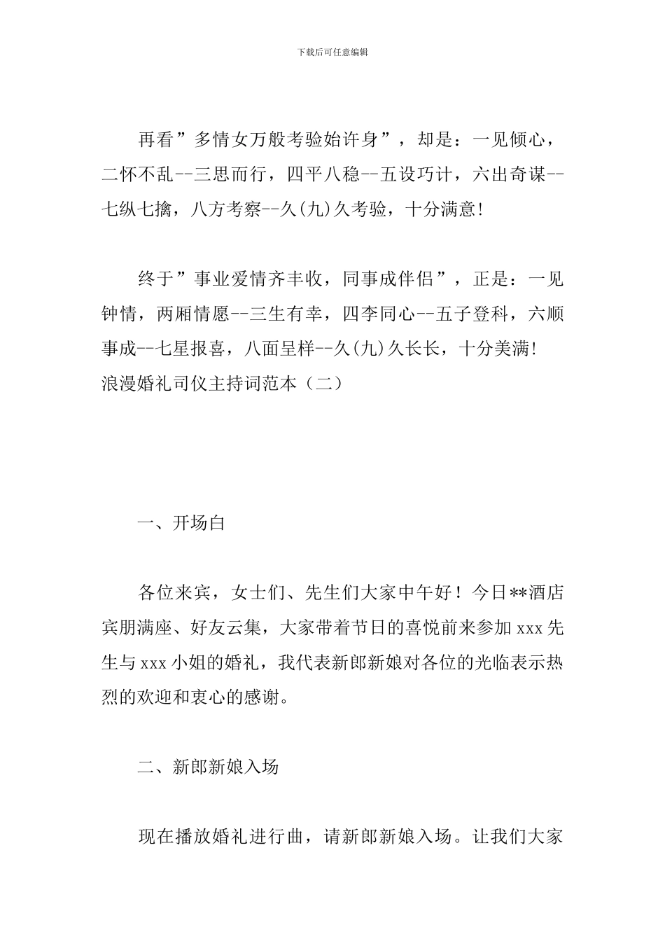 浪漫婚礼司仪主持词范本_第2页