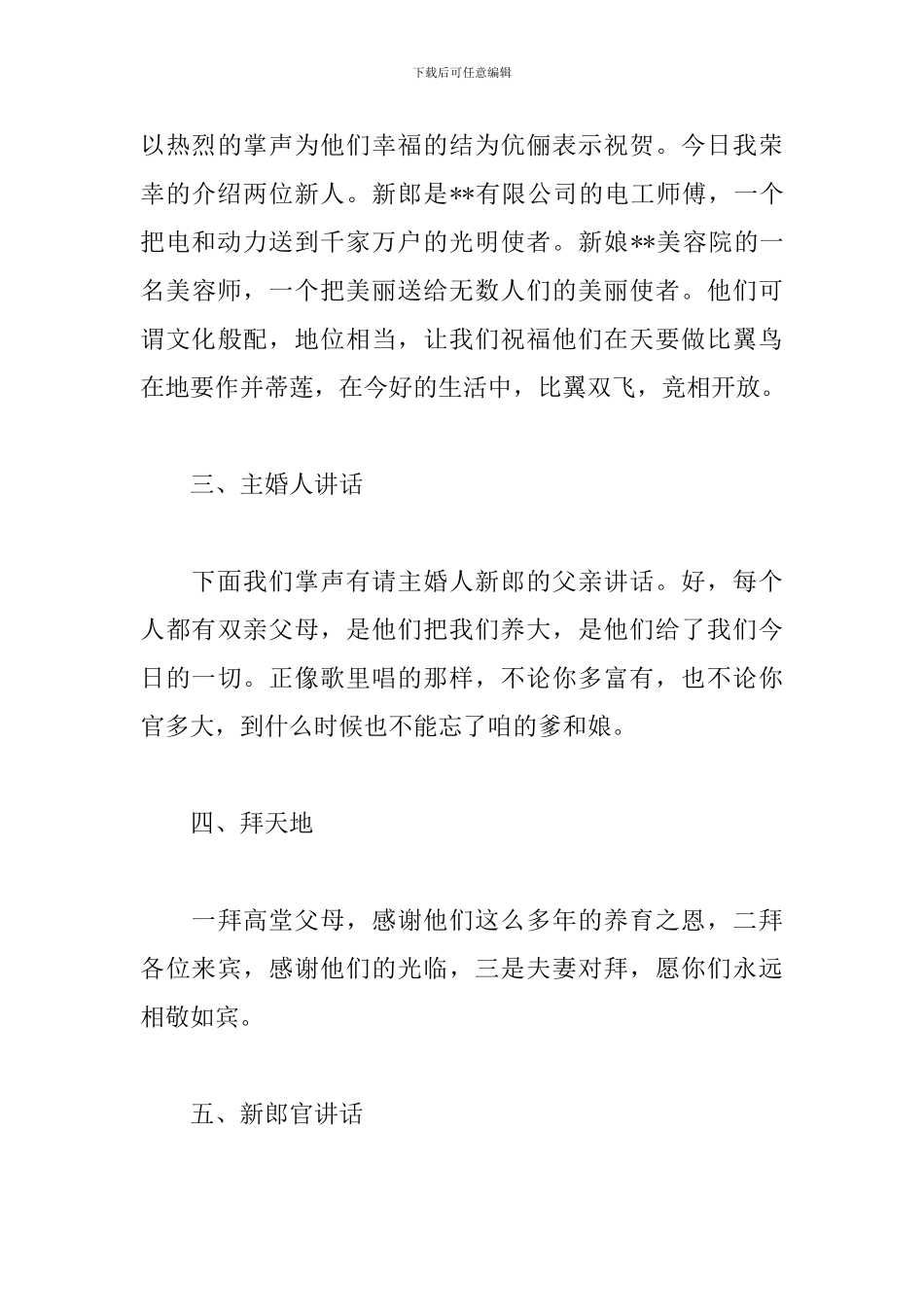 浪漫婚礼司仪主持词范本_第3页