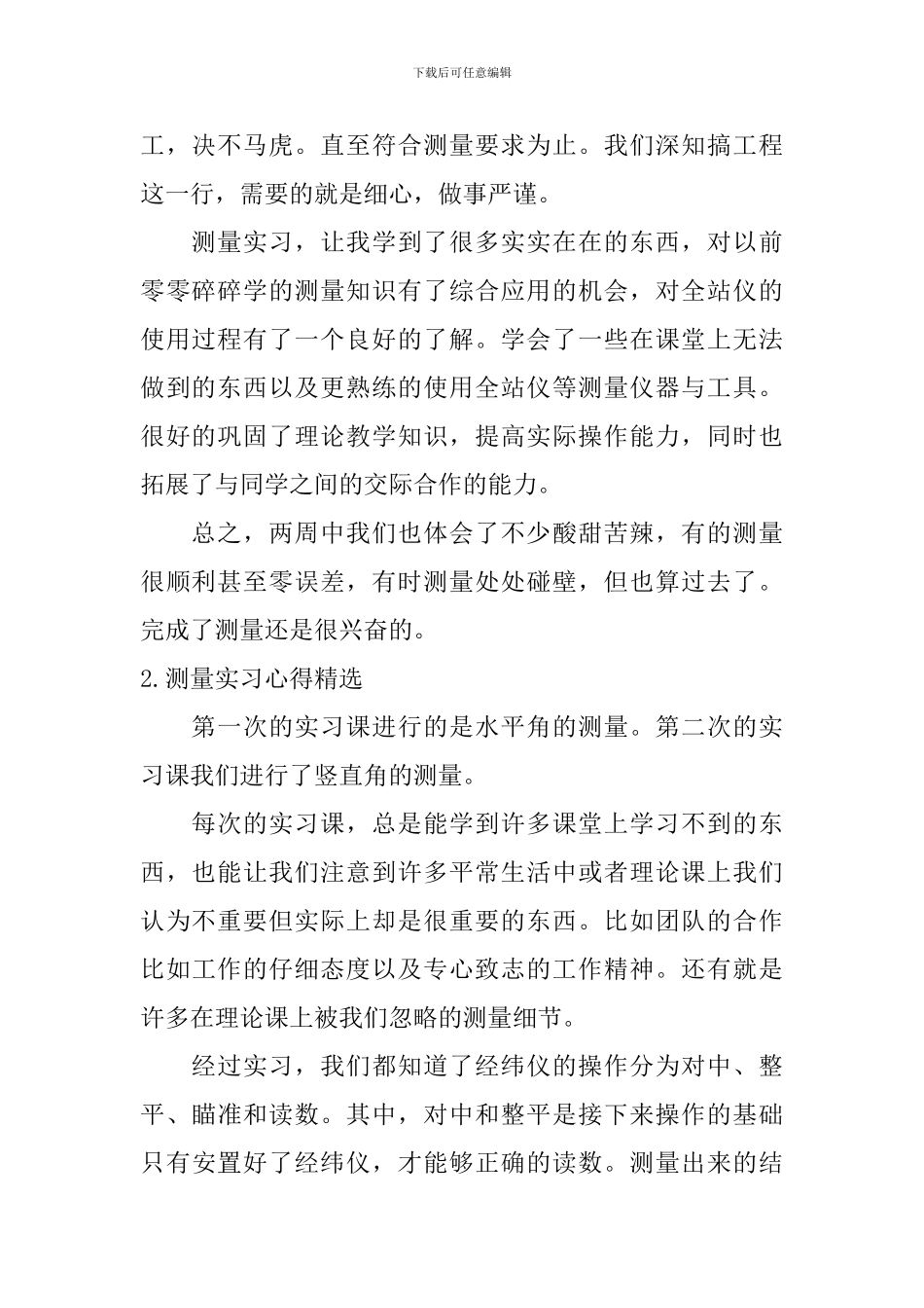 测量实习心得_第2页