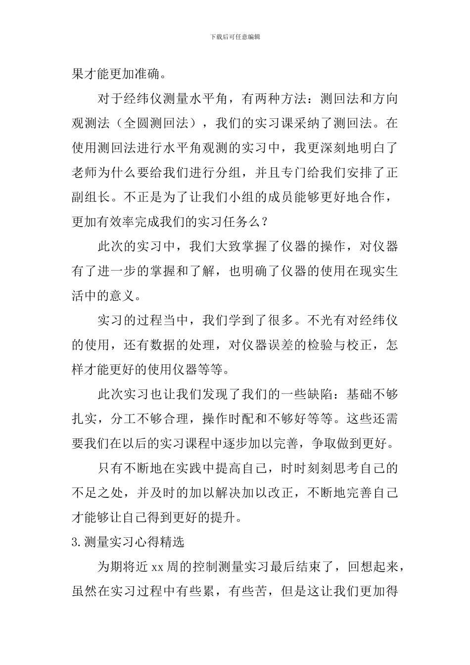 测量实习心得_第3页