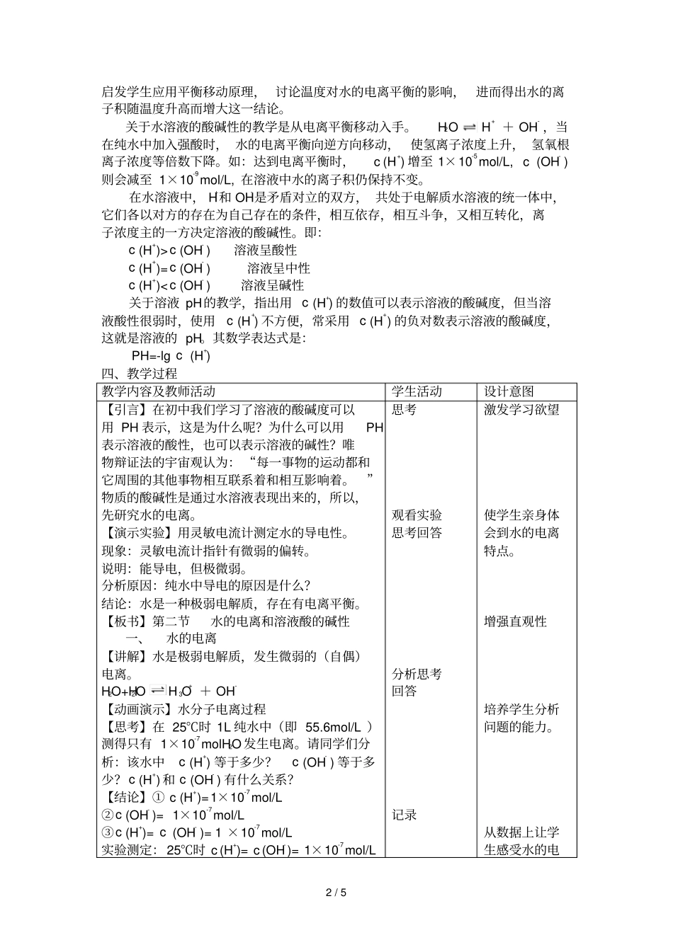 三章水的电离和溶液的PH说课_第2页