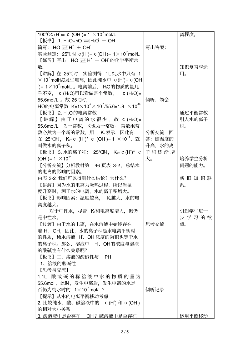 三章水的电离和溶液的PH说课_第3页