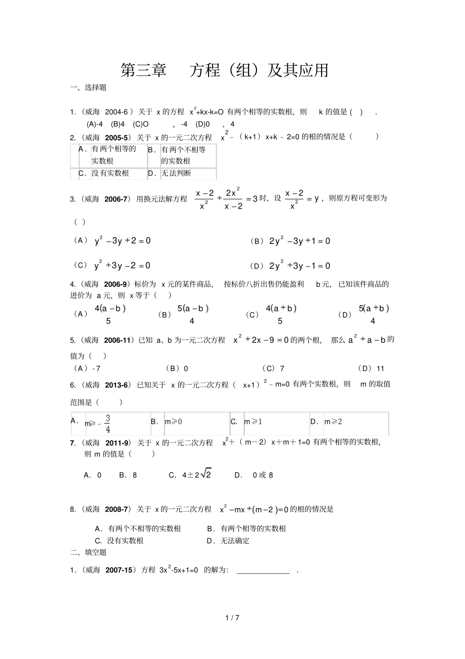 三章方程组及其应用_第1页
