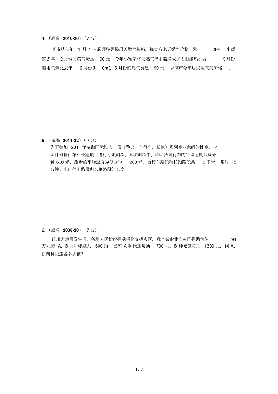 三章方程组及其应用_第3页