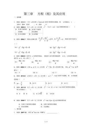 三章方程组及其应用