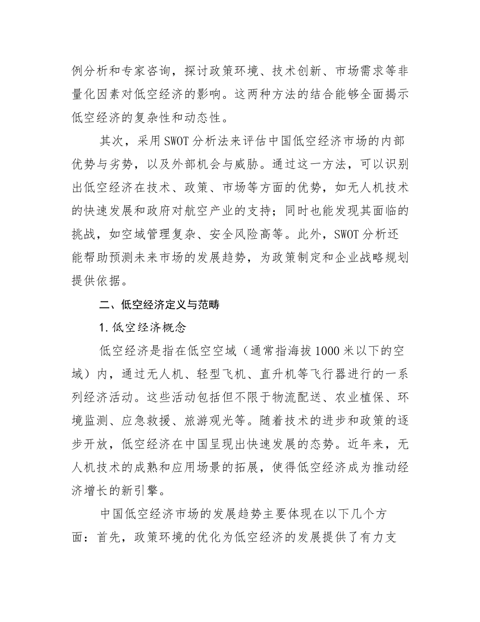2024-2025年全国低空经济行业未来发展分析调研报告_第3页
