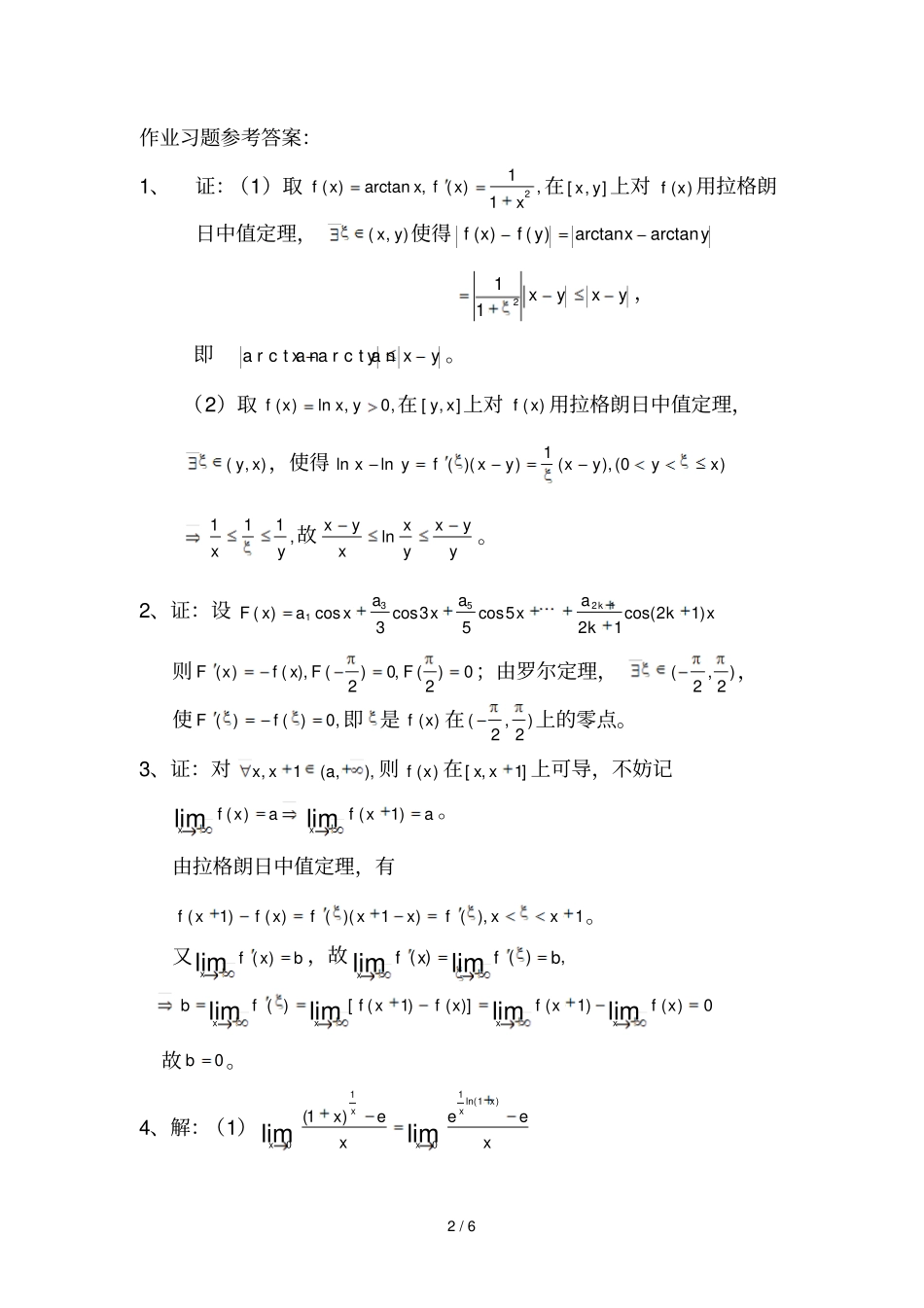 三章微分中值定理与导数的应用作业习题_第2页