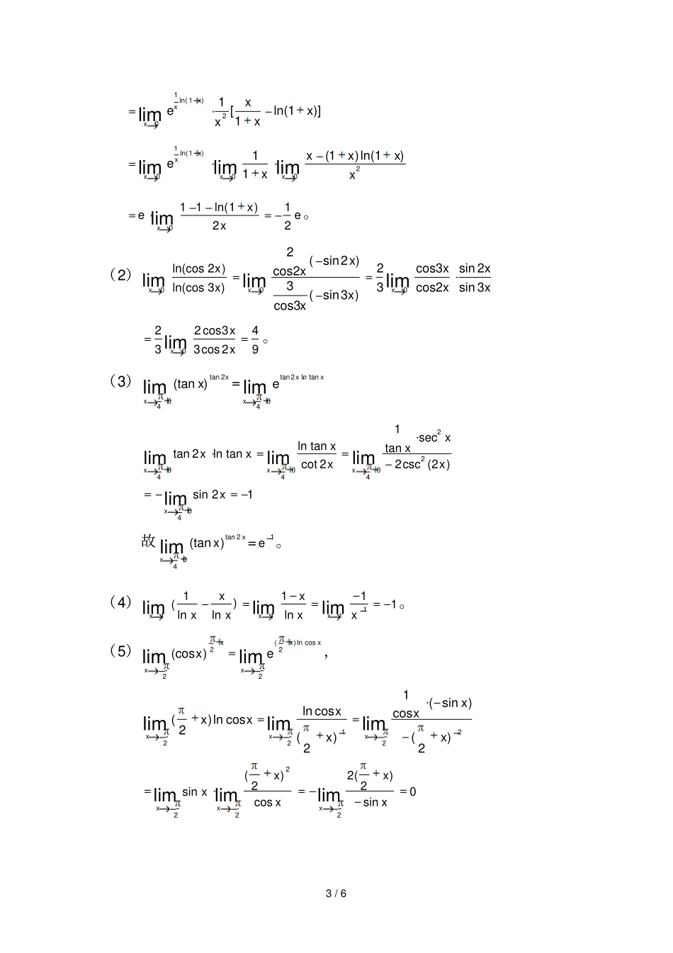 三章微分中值定理与导数的应用作业习题_第3页