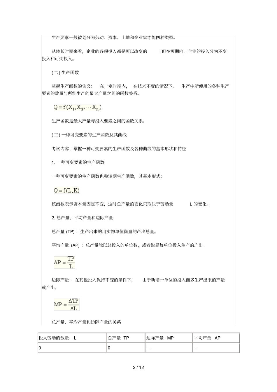 三章生产和成本理论_第2页