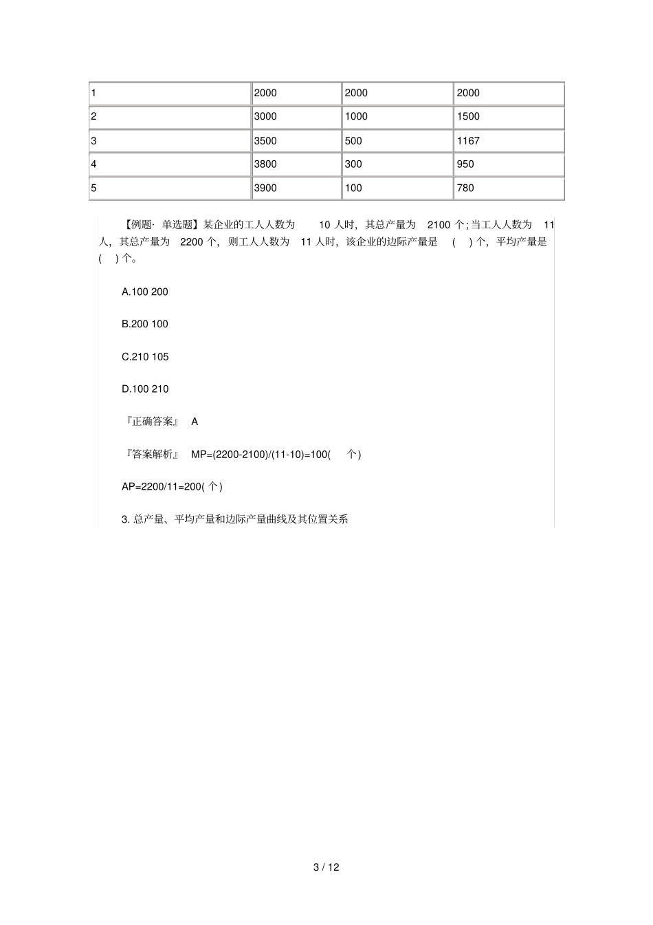三章生产和成本理论_第3页