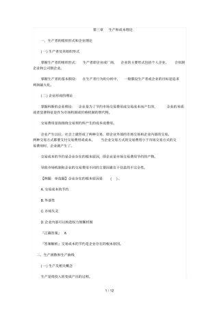 三章生产和成本理论