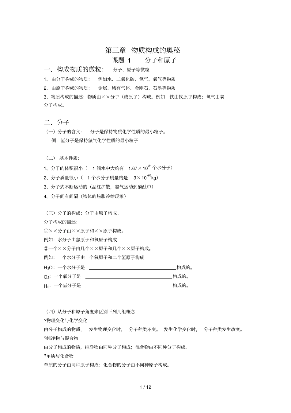 三章知识点课题_第1页