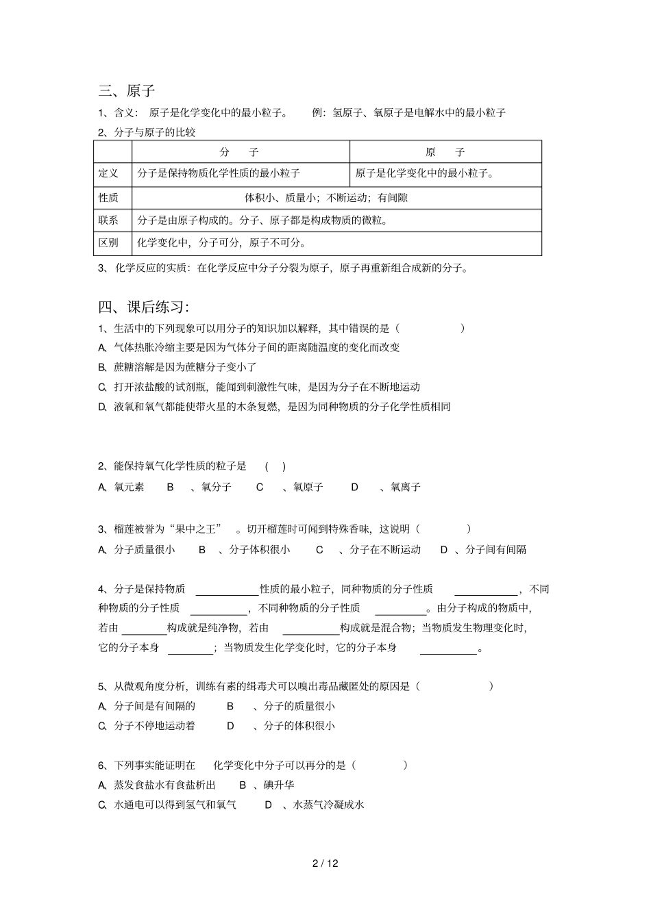 三章知识点课题_第2页