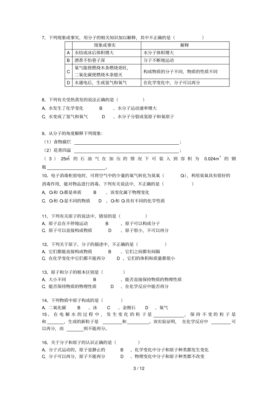 三章知识点课题_第3页