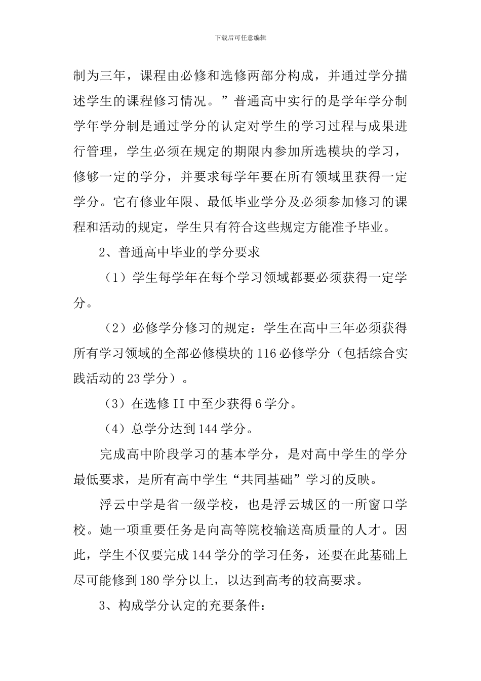 浮云中学学生学分认定的方案_第2页