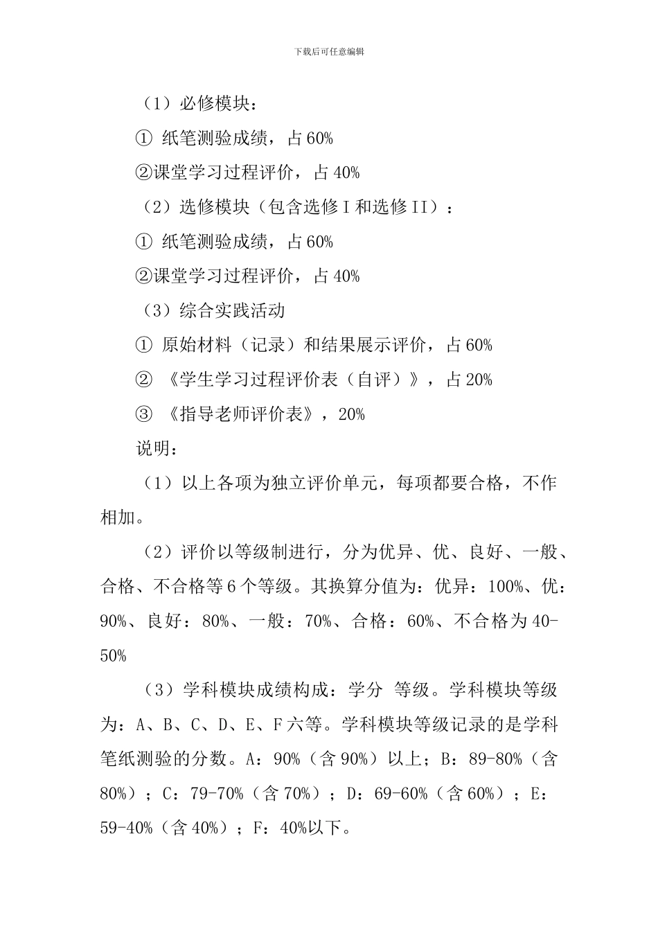 浮云中学学生学分认定的方案_第3页