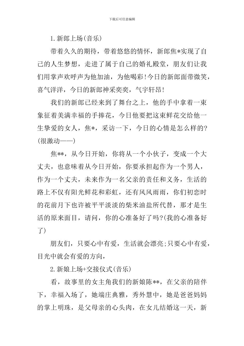 浪漫婚礼问誓仪式主持词_第2页