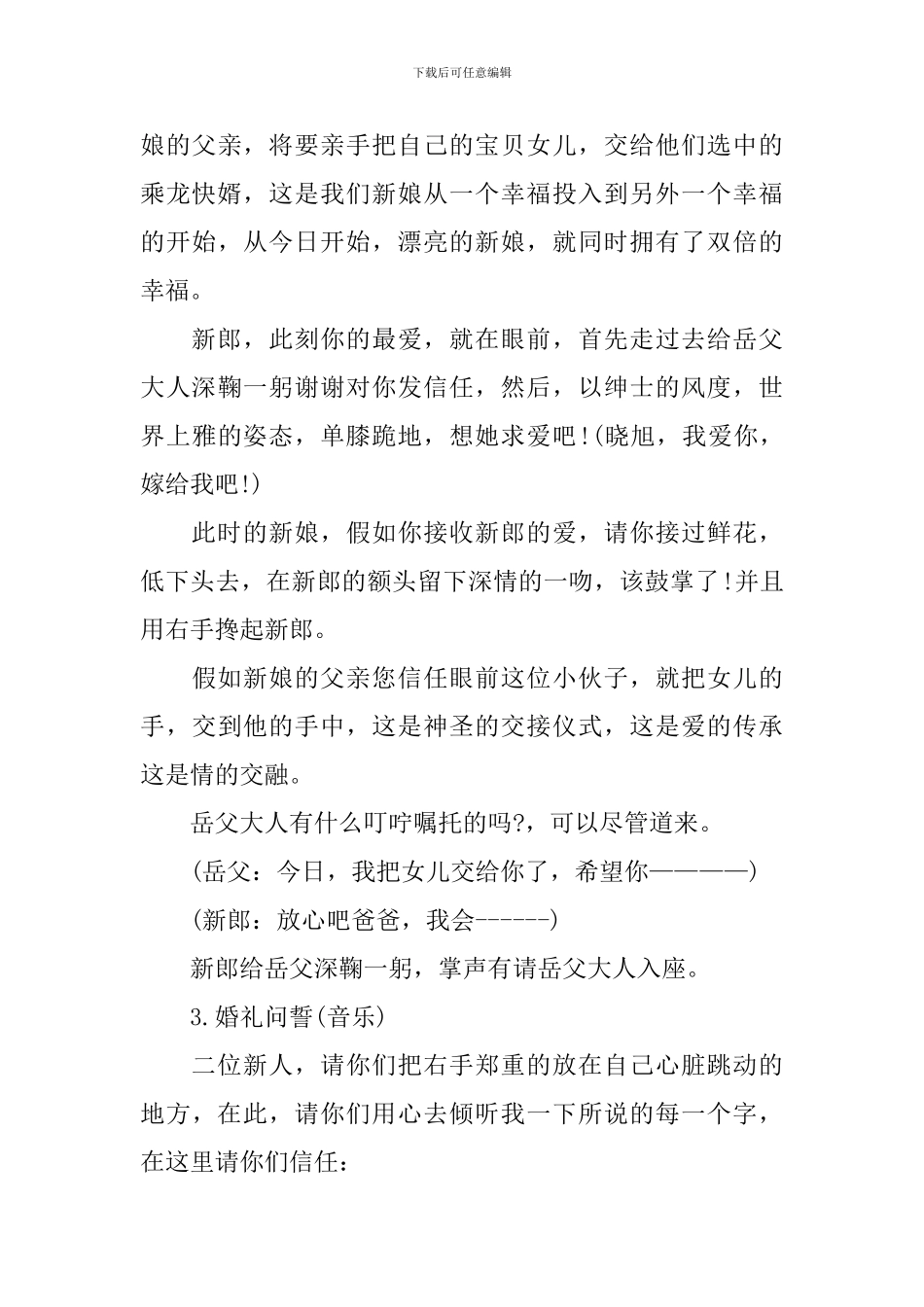 浪漫婚礼问誓仪式主持词_第3页