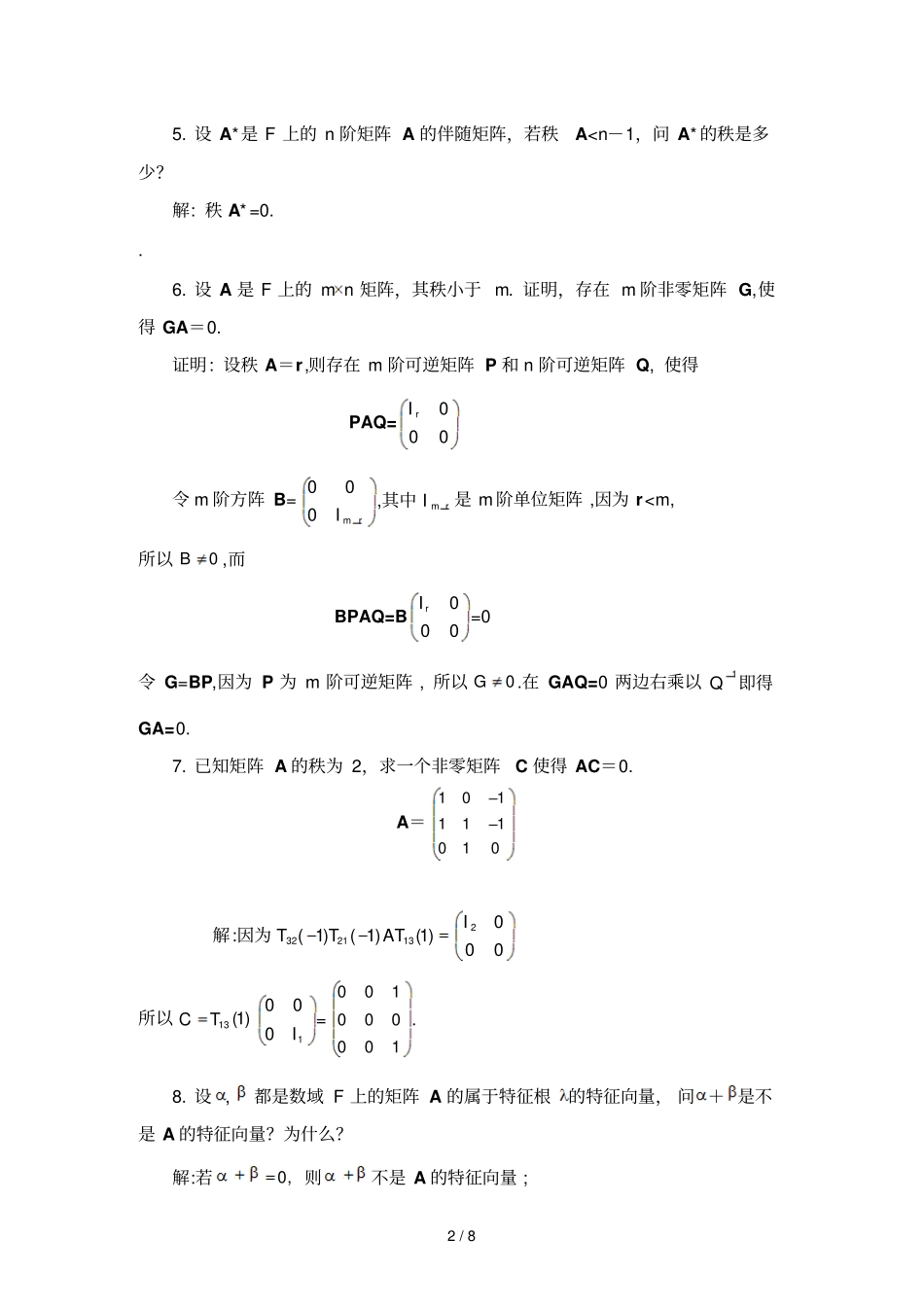 三章矩阵的进步讨论_第2页