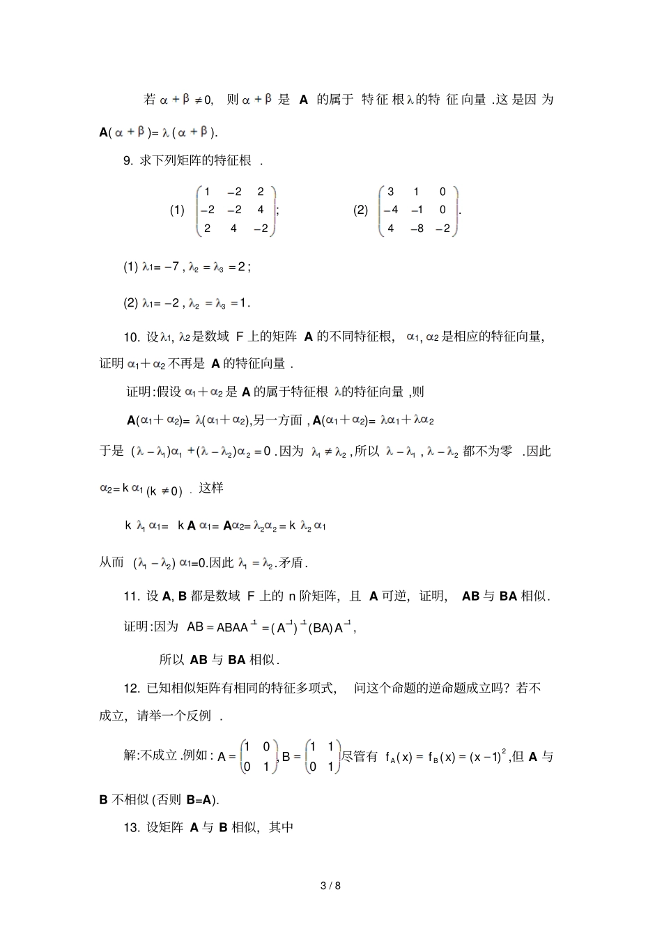 三章矩阵的进步讨论_第3页