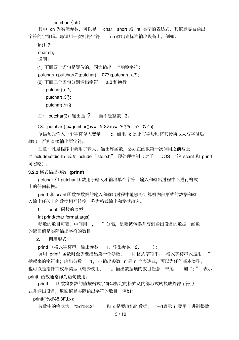三章简单程序设计_第3页