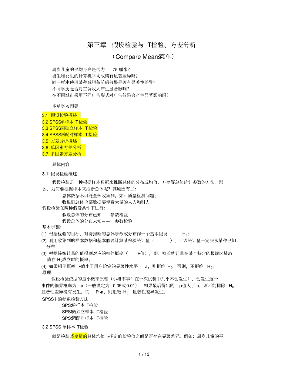 三章假设检验与T检验-上课材料_第1页