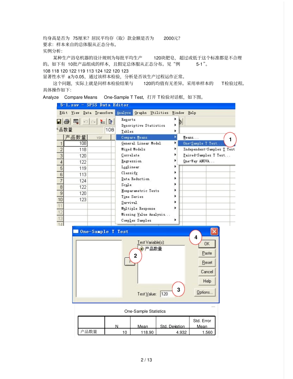 三章假设检验与T检验-上课材料_第2页