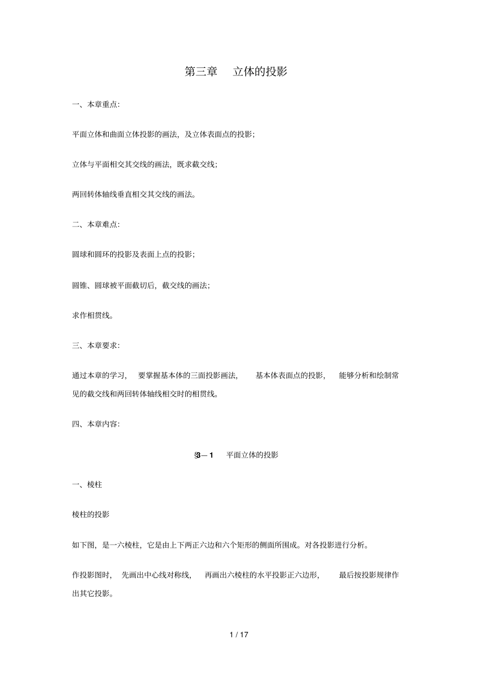 三章立体的投影_第1页