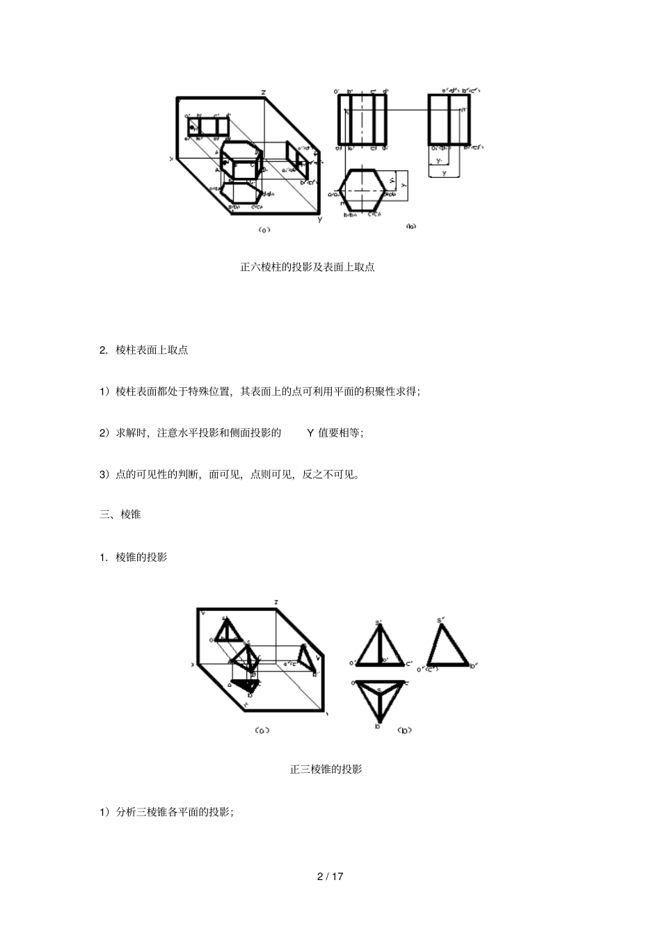 三章立体的投影_第2页