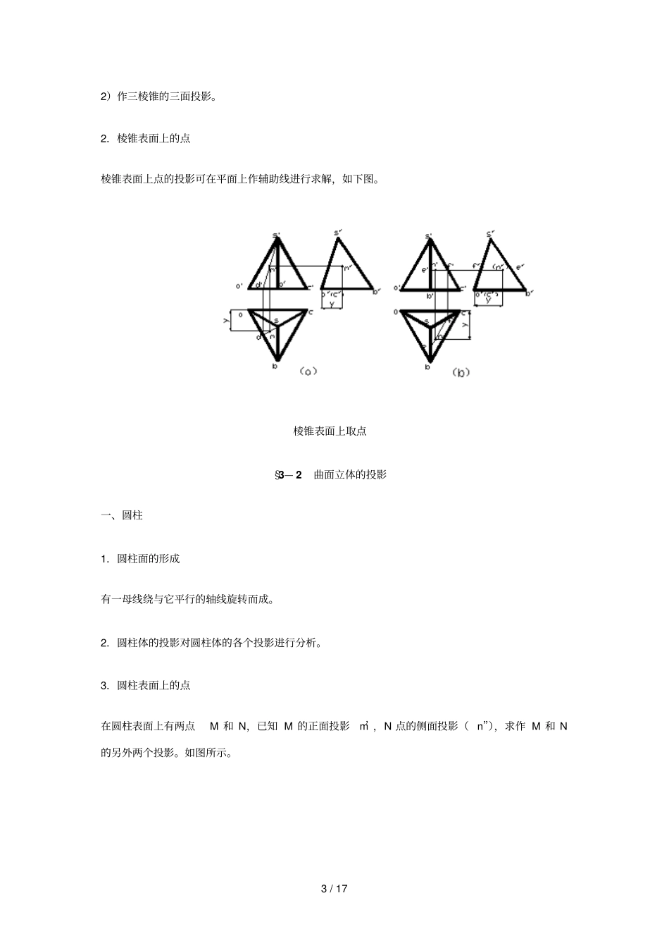 三章立体的投影_第3页