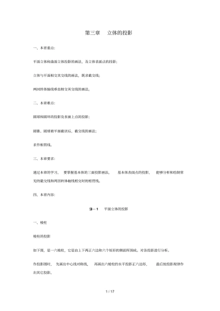 三章立体的投影