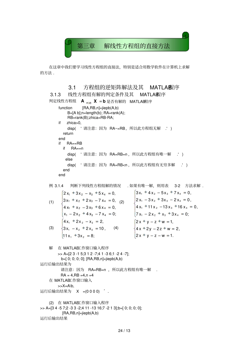 三章解线性方程组的直接方法_第1页
